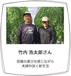 竹内 浩太郎さん