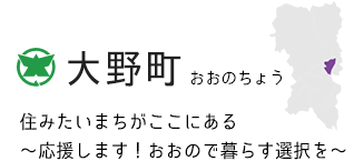 大野町