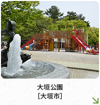 大垣公園［大垣市］