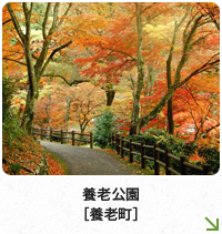 養老公園［養老町］