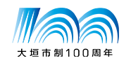 大垣市制100周年記念サイト