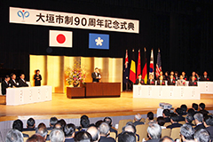 市制90周年記念式典／平成20年