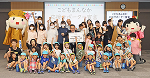 こどもまんなか応援サポーター宣言