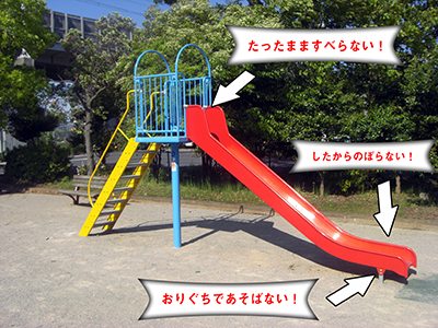 すべりだい