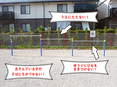 てつぼう
