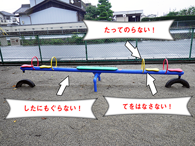 シーソー