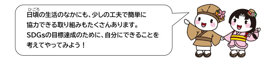 SDGsの目標