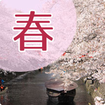 春